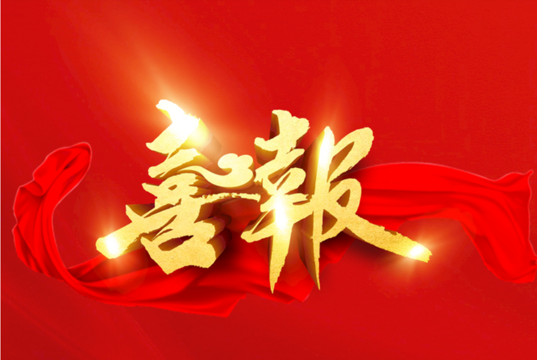 <strong><font color='#FF0000'>雙喜臨門(mén) 立足綿陽(yáng)科技城</font></strong>